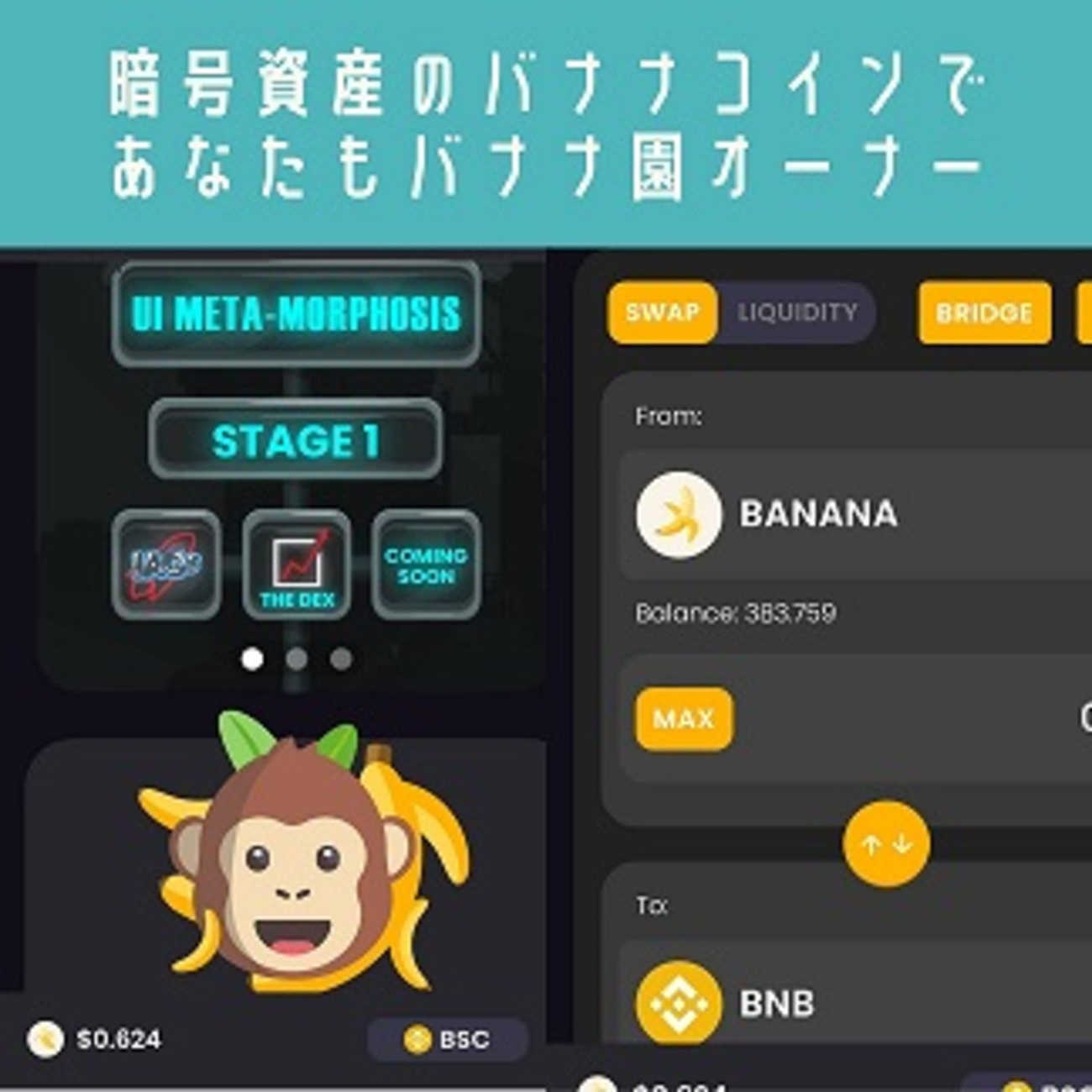 暗号資産とバナナが交換できる時代！？～バナナコインの可能性～ - 農情人：農業は「創造業」～Metagri（メタグリ）実現へ～