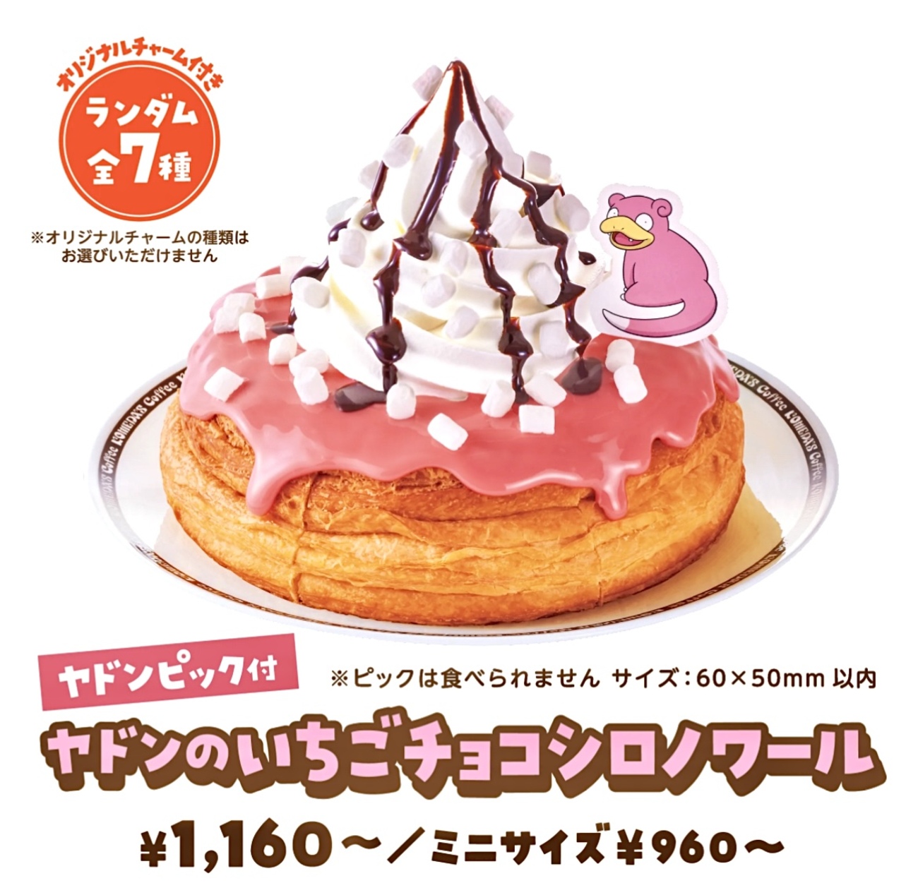 コメダ珈琲 ポケモンボール2個 コダックセット 友人とコメダへ☕️✨ ポケモンコラボだったので目一杯食べ