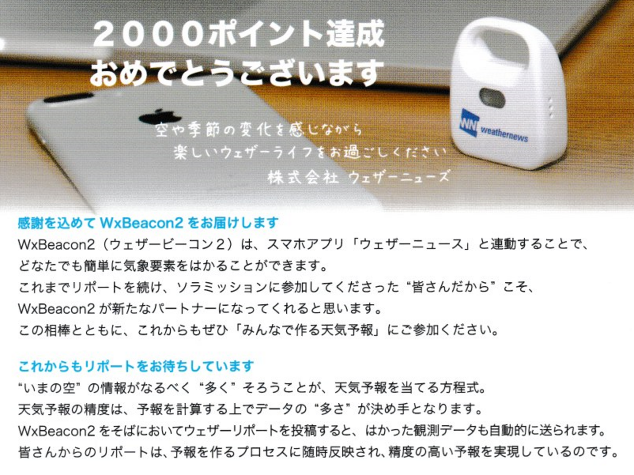 WxBeacon2 ウェザーニュース 生産終了 WxBeacon2 ウェザーニュース 生産終了