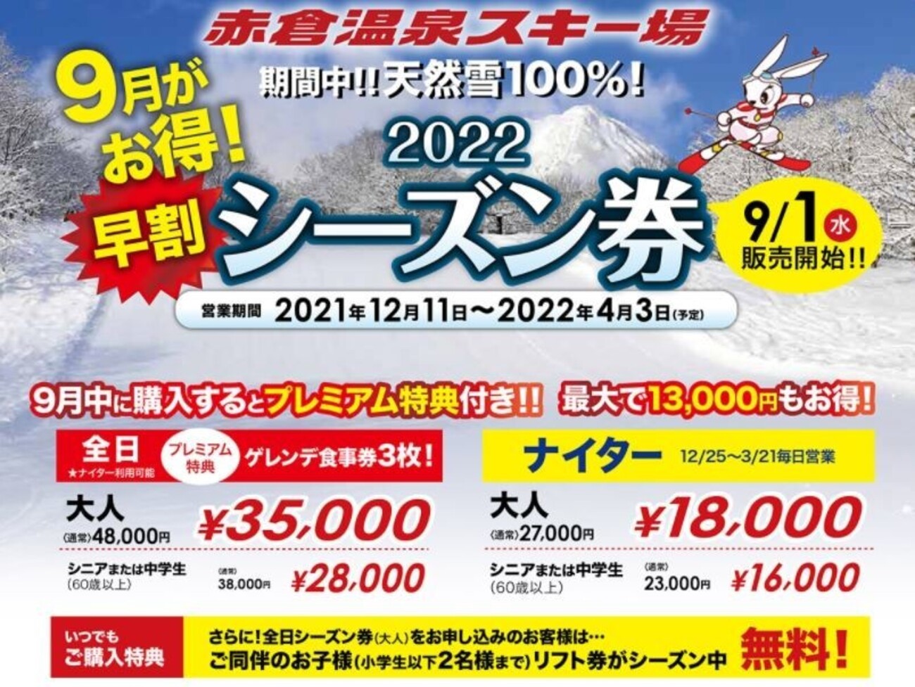 山形 赤倉温泉スキー場 シーズン券（値引き交渉可）