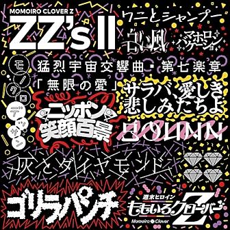 猛烈宇宙交響曲 第七楽章 無限の愛 とは 音楽の人気 最新記事を集めました はてな
