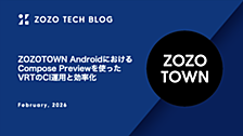 ZOZOTOWN AndroidにおけるCompose Previewを使ったVRTのCI運用と効率化