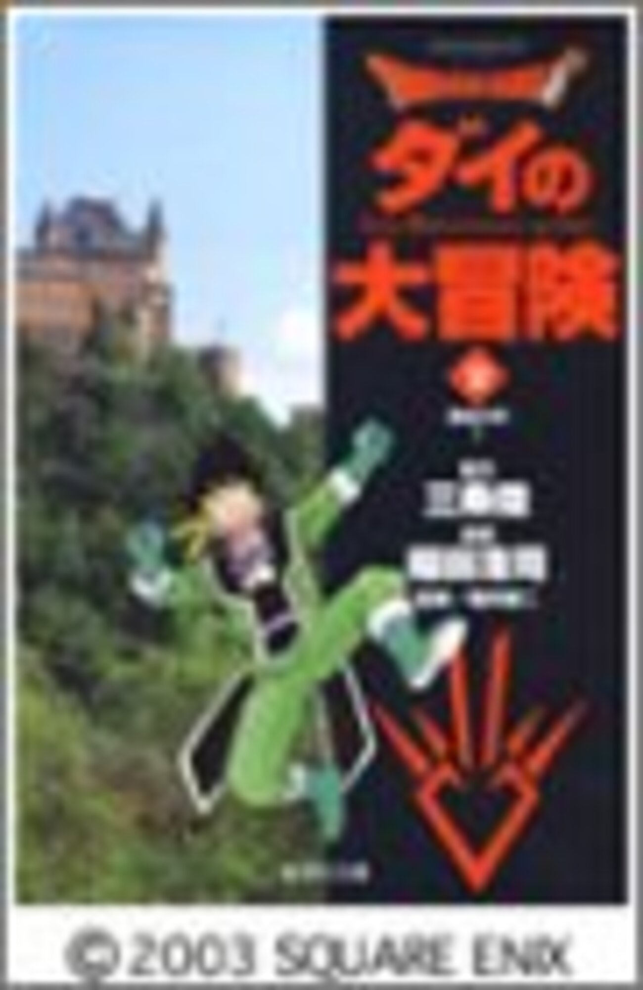 漫画考察】「ドラゴンクエスト ダイの大冒険」 ポップ、マァム 