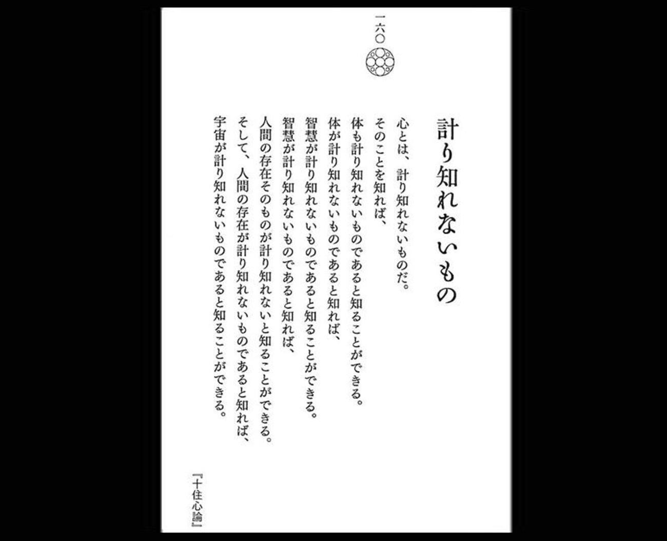 計り知れないもの - 一条真也の新ハートフル・ブログ