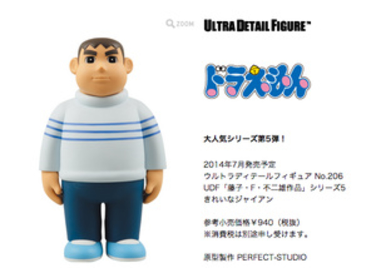 メディコムトイ WF2008限定 きれいなジャイアン これがホンモノの