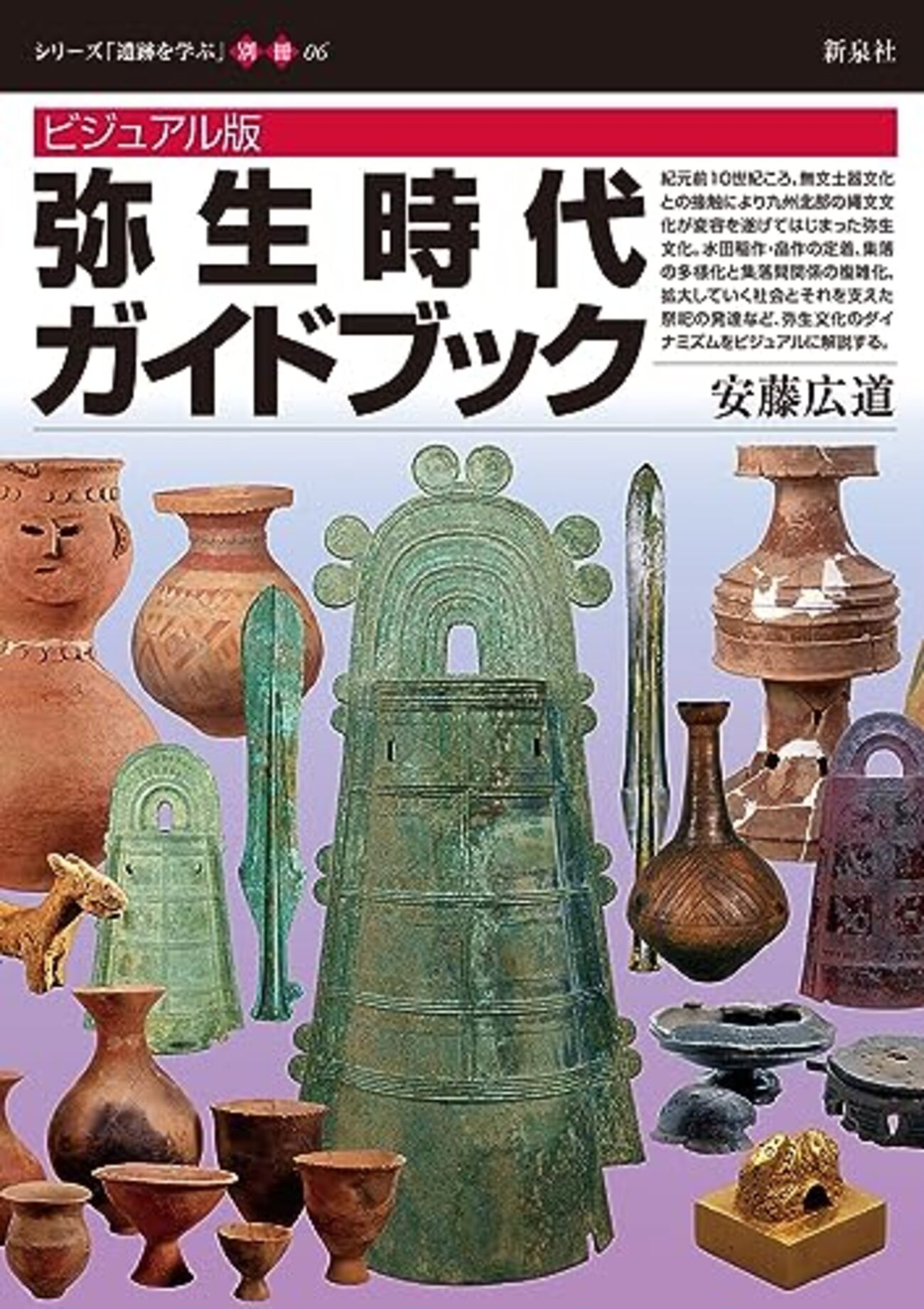 弥生時代おすすめ本20選】稲作・年代・邪馬台国まで学び直す【読んで