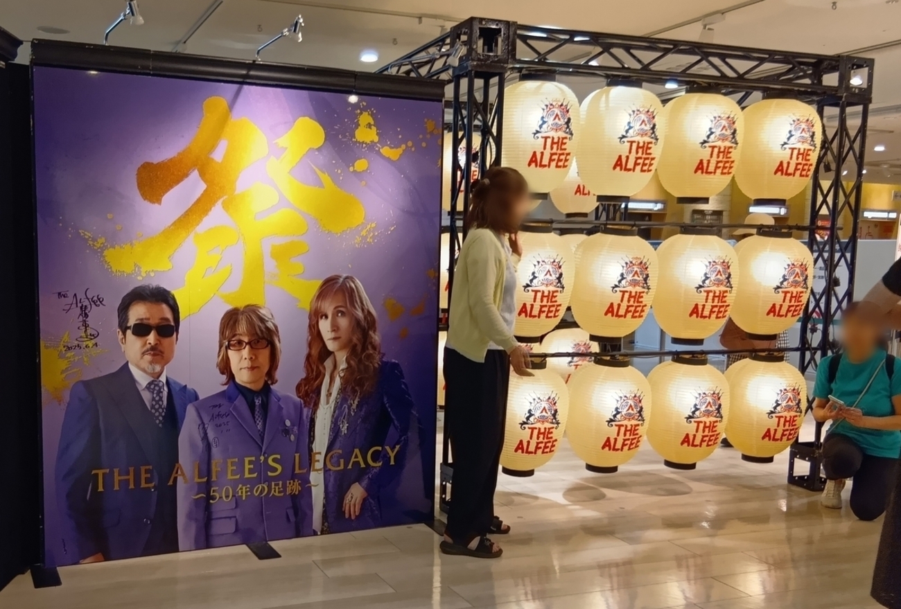 THE ALFEE'S LEGACY ～50年の足跡～ 大阪：阪神百貨店 2025