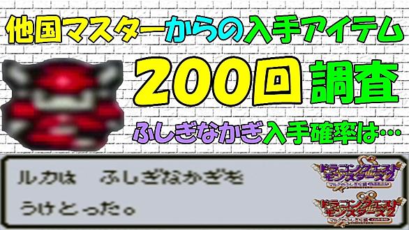 ドラクエモンスターズ2とは ゲームの人気 最新記事を集めました はてな ドラクエモンスターズ2とは ゲームの人気 最新記事を集めました はてな