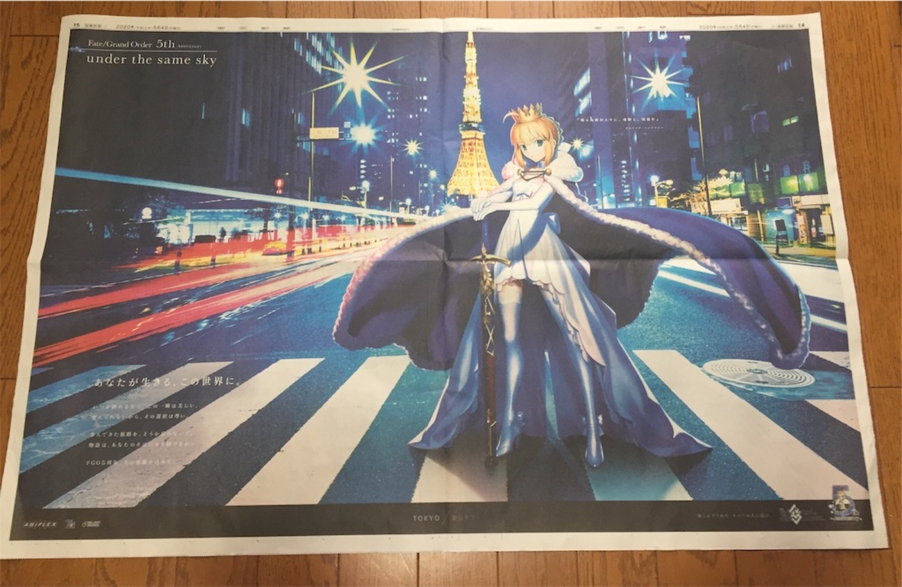 FGO】「FGO5周年 under the same sky」都道府県新聞【まとめ① 