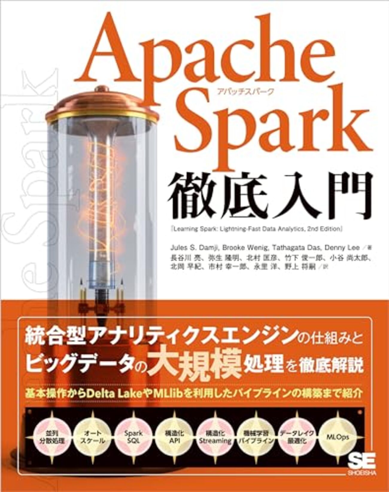 Apache Spark徹底入門 - たけぞう瀕死ブログ