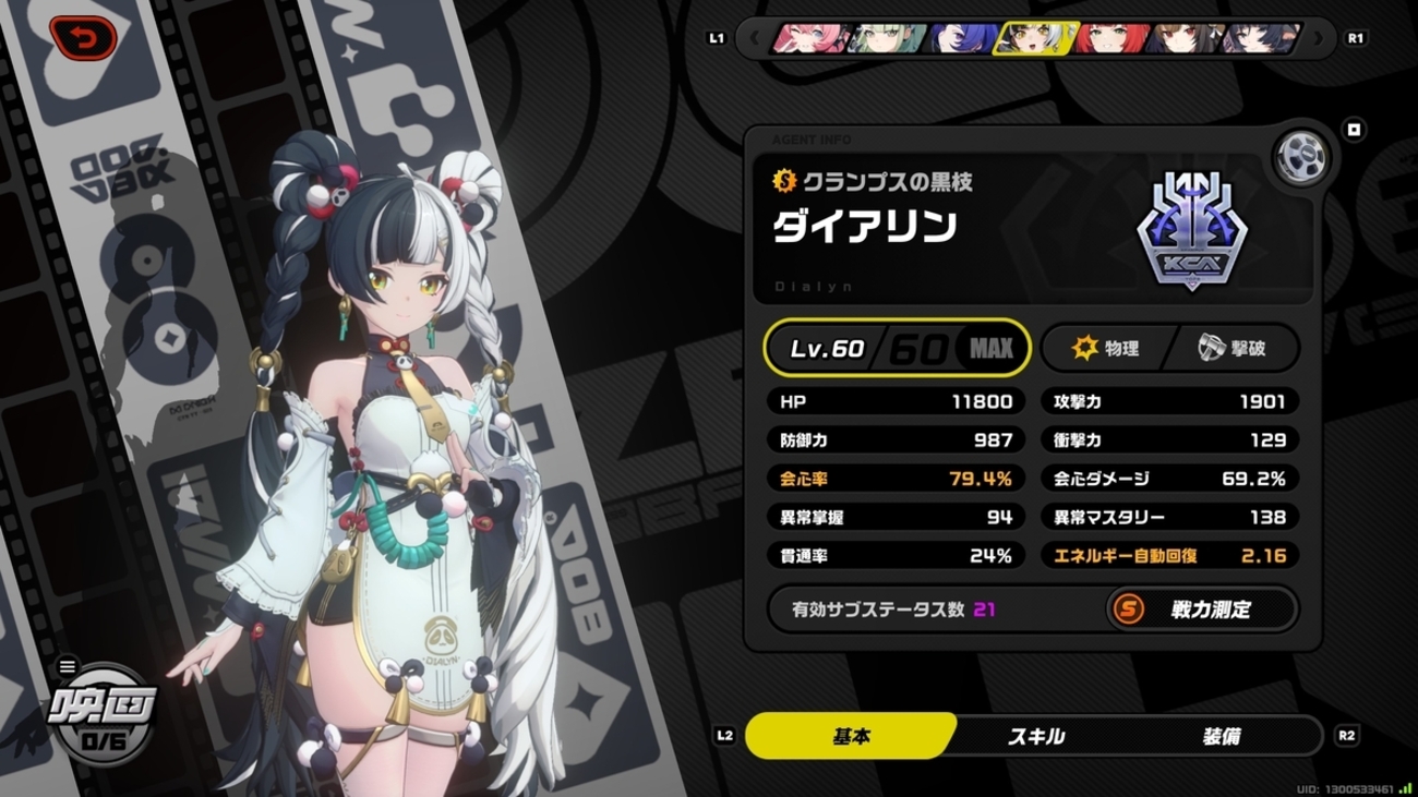 【ゼンレスゾーンゼロ】ダイアリンビルドアップ！理想ステータスは会心100%だけど餅音動機無いと厳しくね…？【Ver3.1】