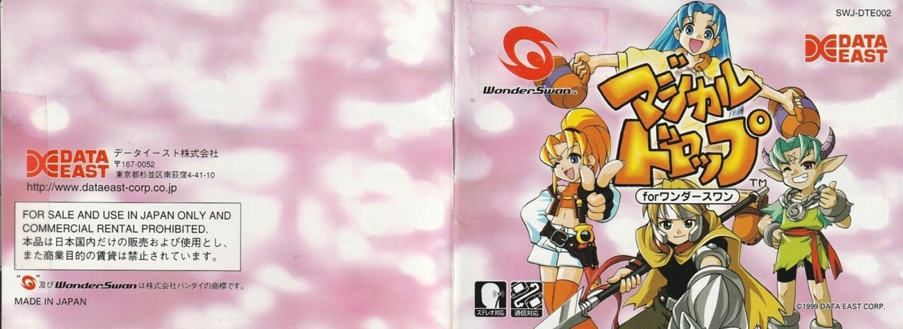 マジカルドロップ forワンダースワン』1999年／ワンダースワン