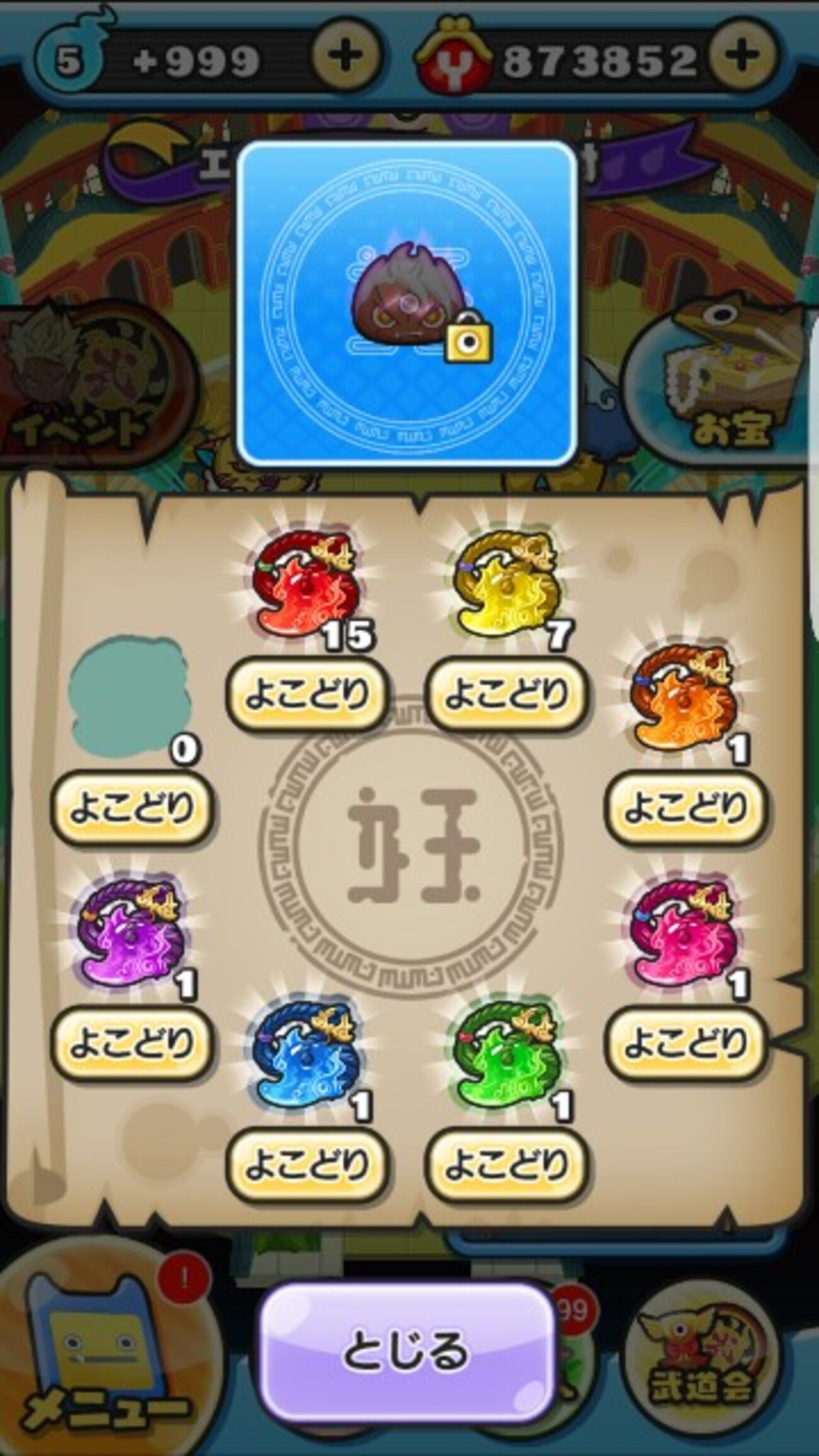 妖怪ウォッチ ぷにぷに 覚醒エンマ ぬらり神 - ゲームがなくても生きていける！雑記・ゲーム