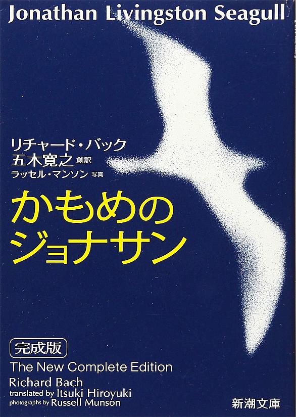 リチャード バックとは 読書の人気 最新記事を集めました はてな リチャード バックとは 読書の人気 最新記事を集めました はてな