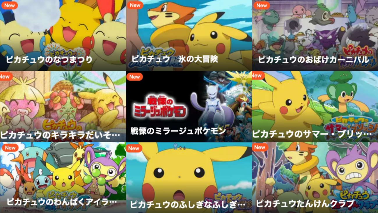 アニポケ】特別の短編アニメ等がU-NEXTにて新規配信開始 - スイッチ 