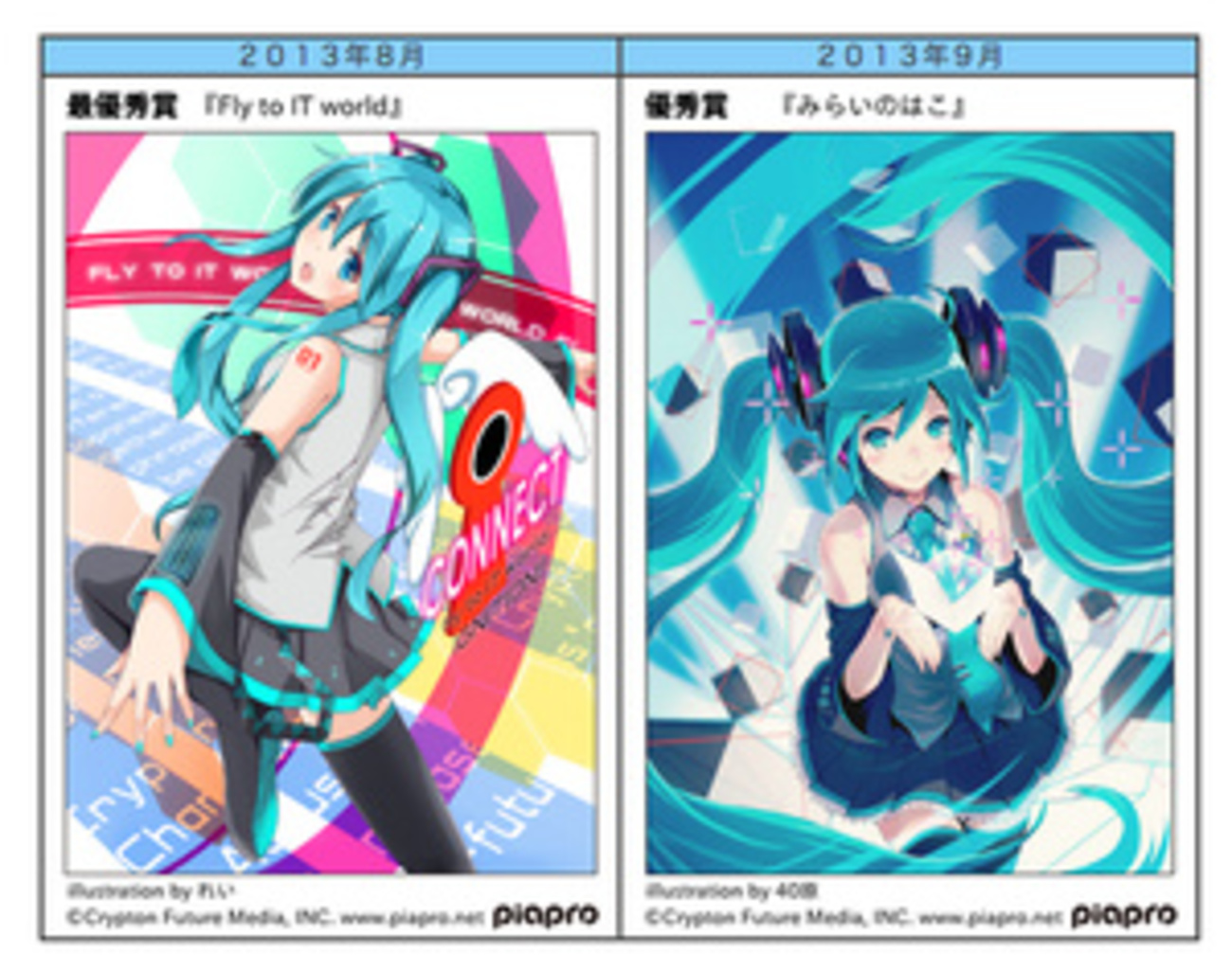 ITパスポート試験、8月～12月に「初音ミク」のクリアファイルを配布 