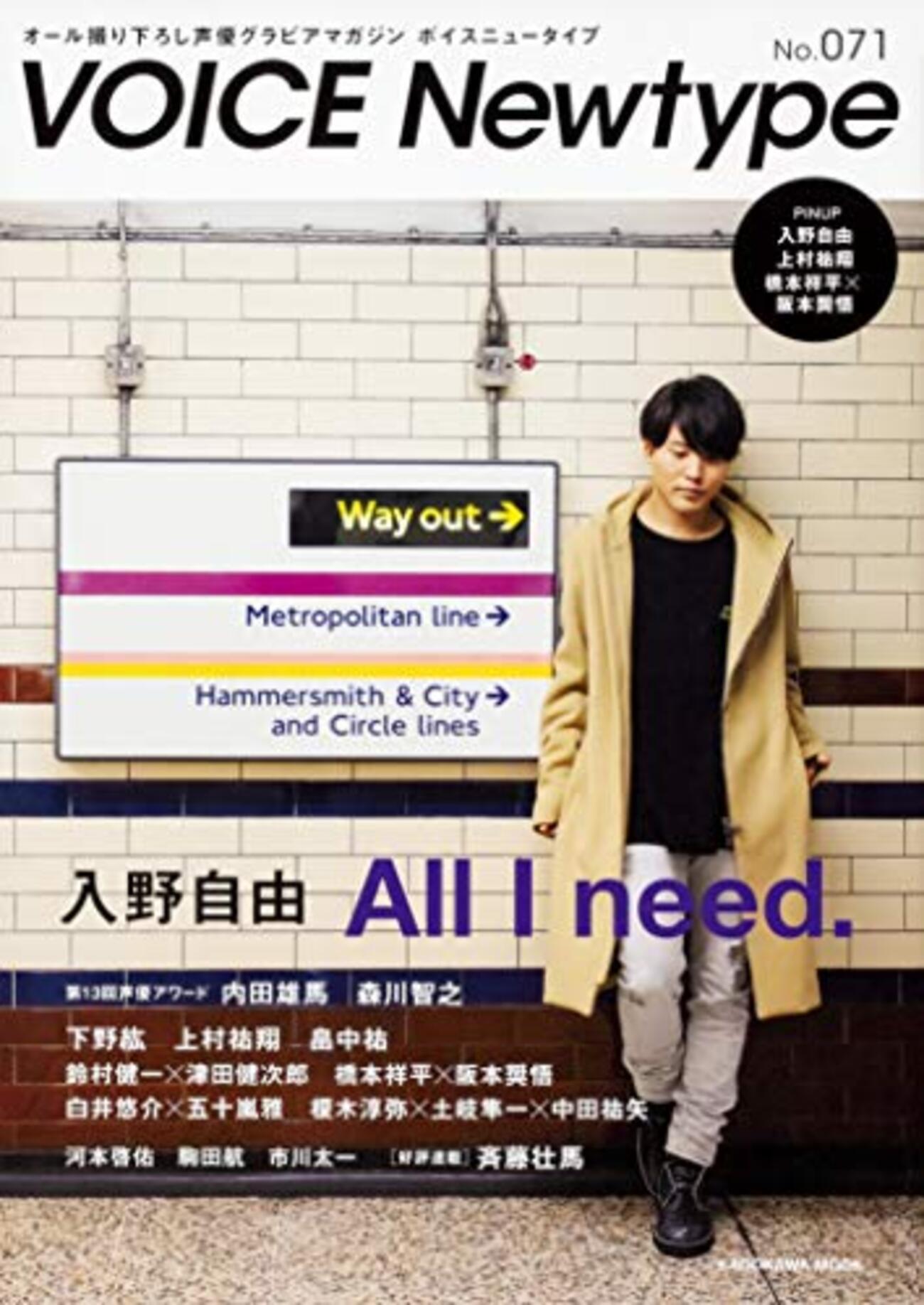 VOICE Newtype No.66 切り抜き ポスター ピンナップ VOICE Newtype No