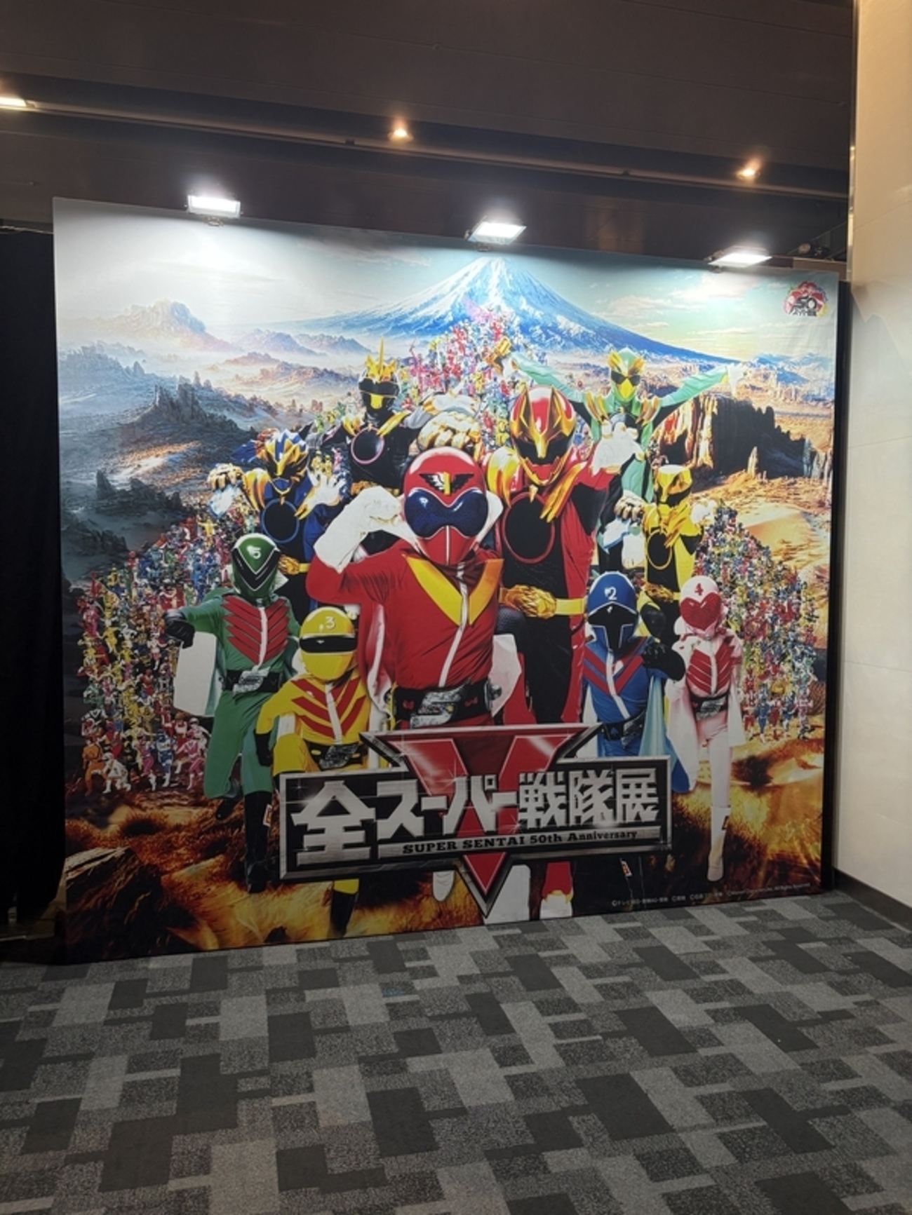 全スーパー戦隊展に行ってきましたよ備忘録 - 透明事典