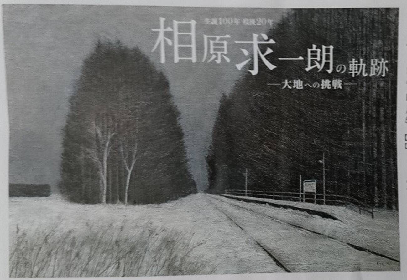 北の十名山・・・相原求一朗の軌跡－大地への挑戦 - 山歩人?吉克の 
