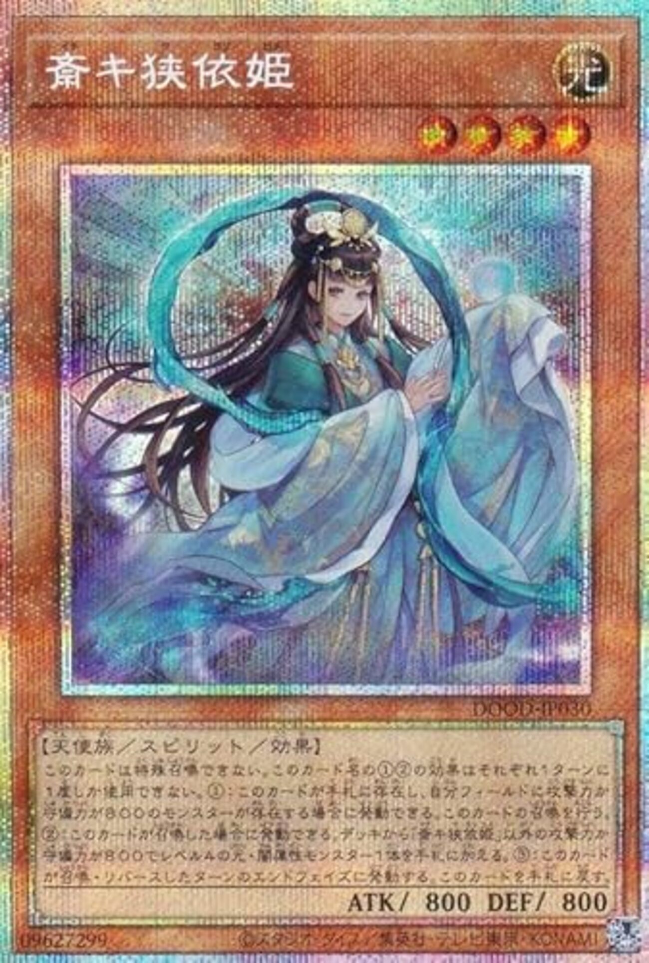 遊戯王 汎用 斎キ狭依姫【攻守800の☆4光・闇をサーチ】 - ジェネクスと歩む