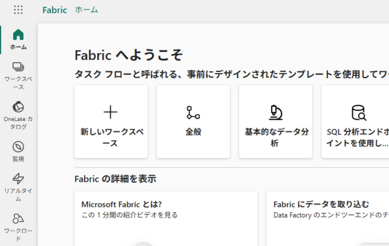 Microsoft Fabric】セキュリティとプライバシー（実践編