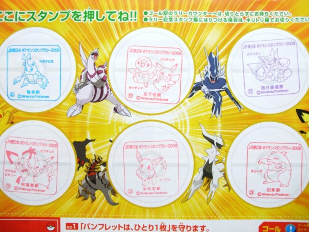 JR東日本ポケットモンスタースタンプラリー2000銀コース 未開封 