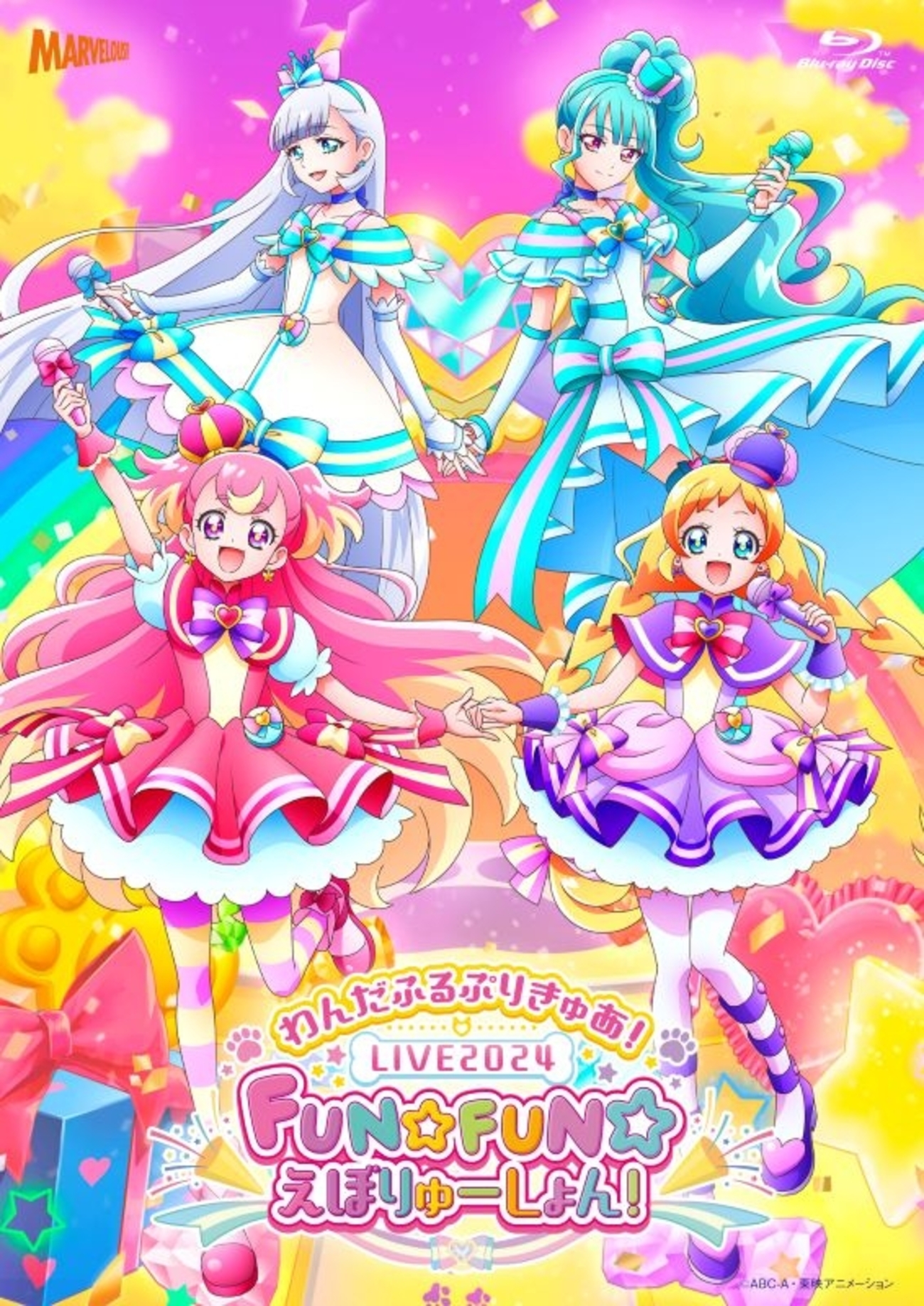 わんだふるぷりきゅあ！LIVE2024 FUN☆FUN☆えぼりゅーしょん