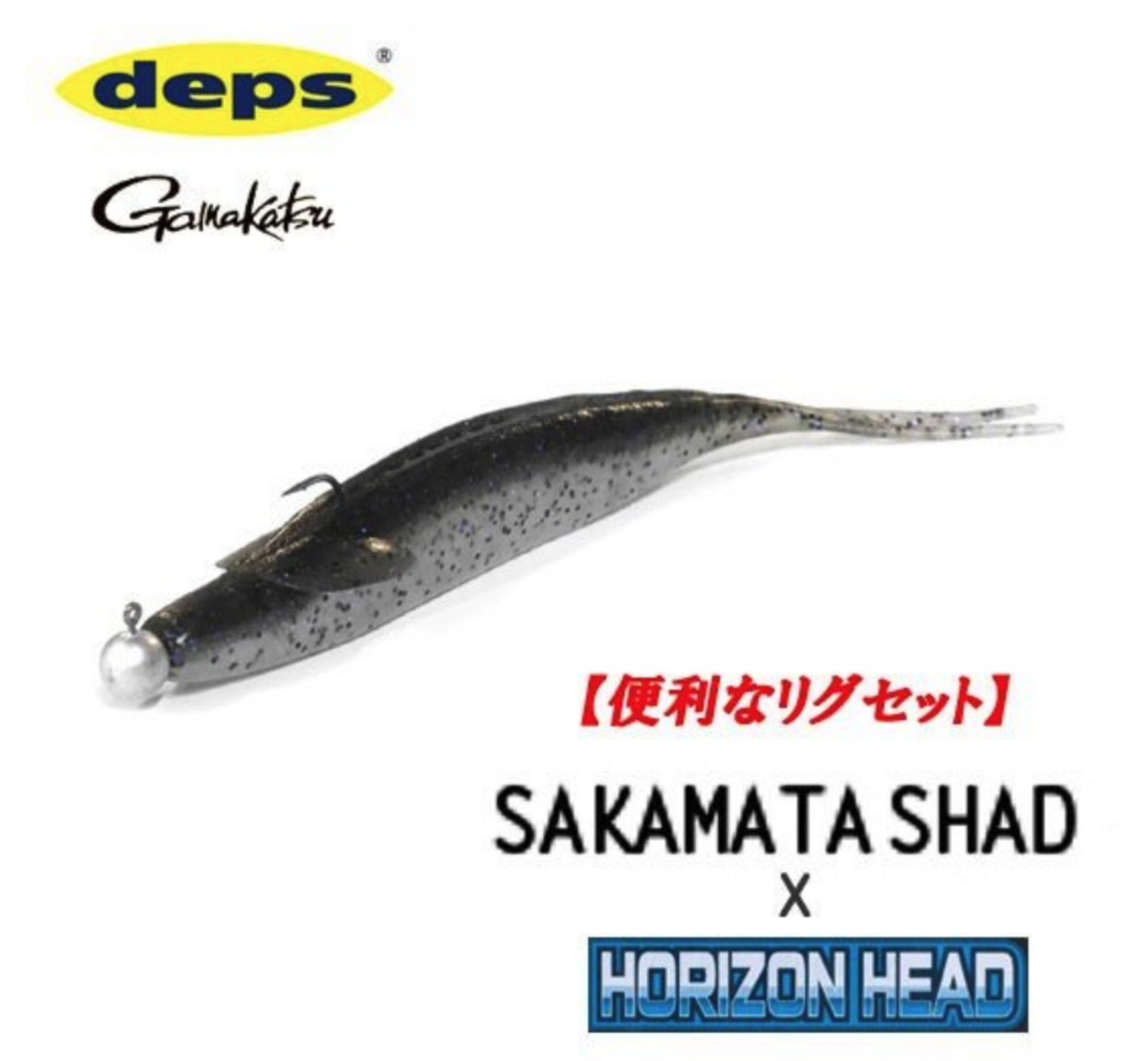 デプス　サカマタシャッド　パワー　ミドスト　琵琶湖　ソフトルアー 琵琶湖ガイドが薦める】サカマタシャッドのミドストにオススメの