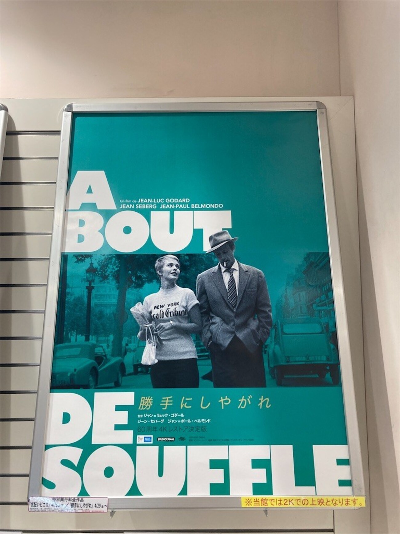 映画『勝手にしやがれ À bout de souffle』 - ほらほらコーヒーが冷め 
