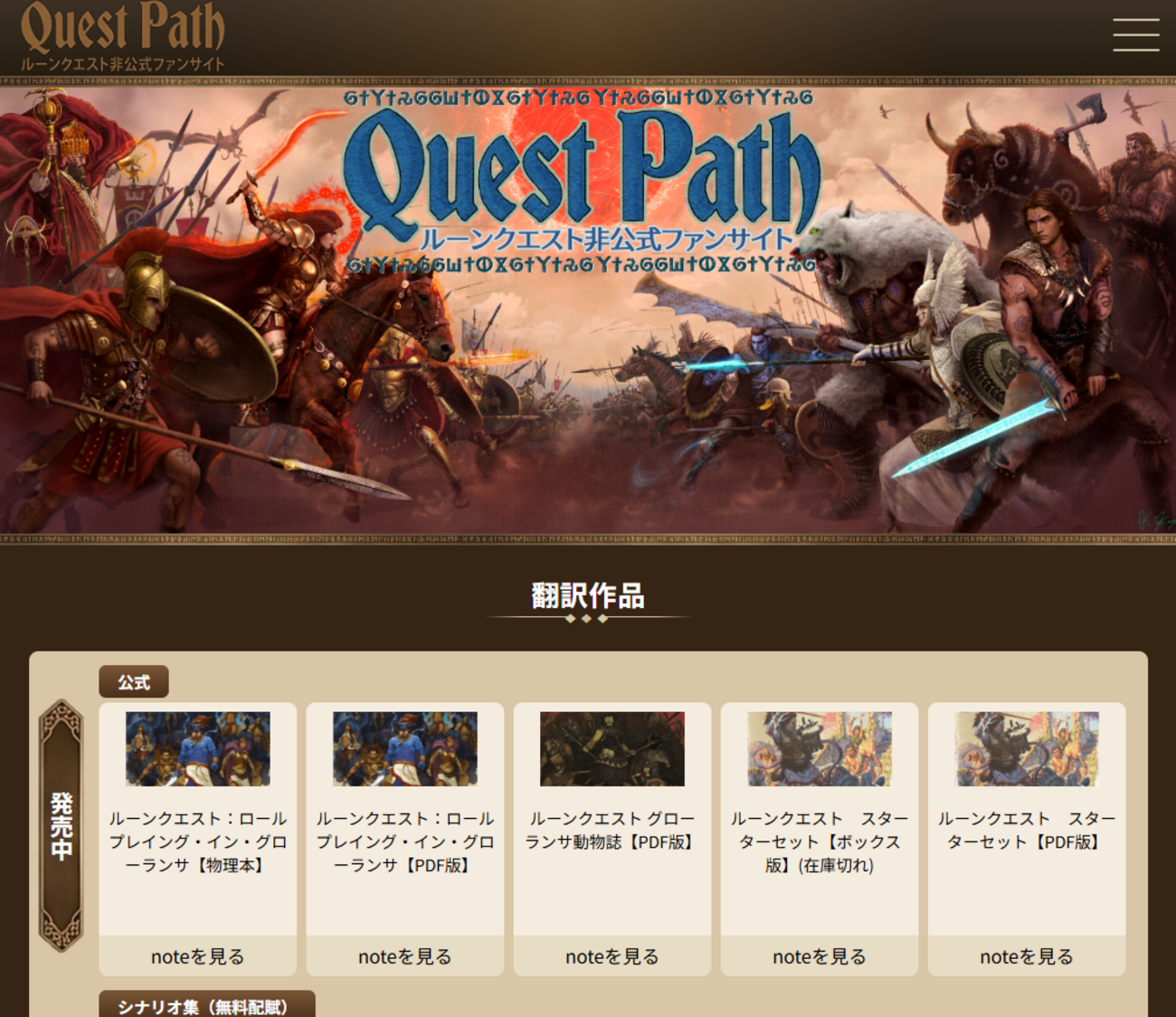 ルーンクエスト非公式ファンページ「Quest Path」開設！ - ルーン 