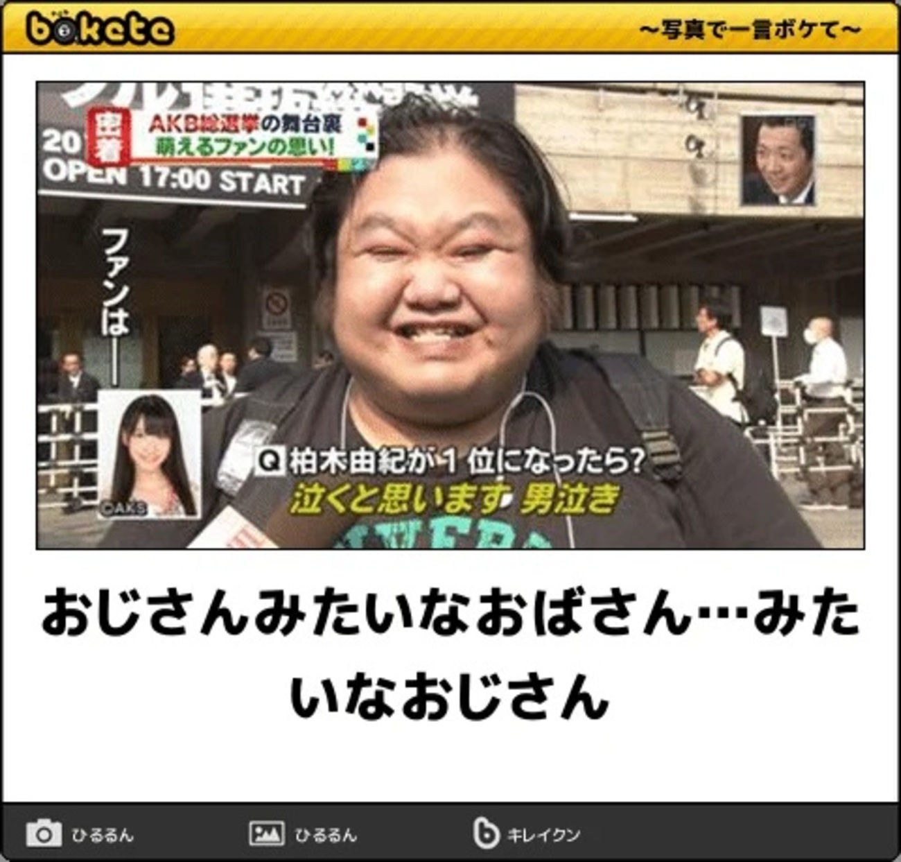 おじさん みたい な おばさん