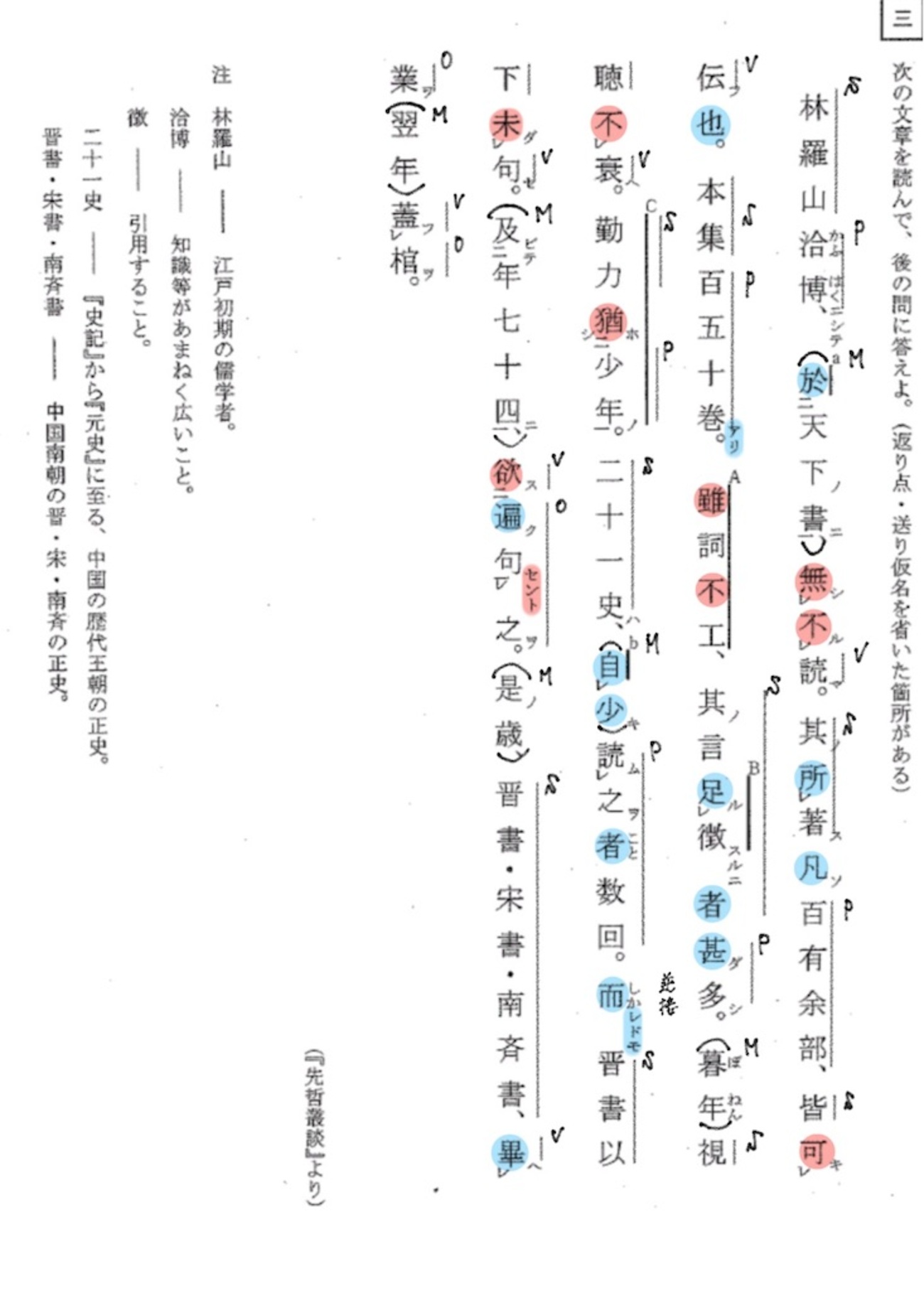 1日で漢文が得意になる解き方の話〜④実践編（1）解説 - r_u_x_n_a's diary