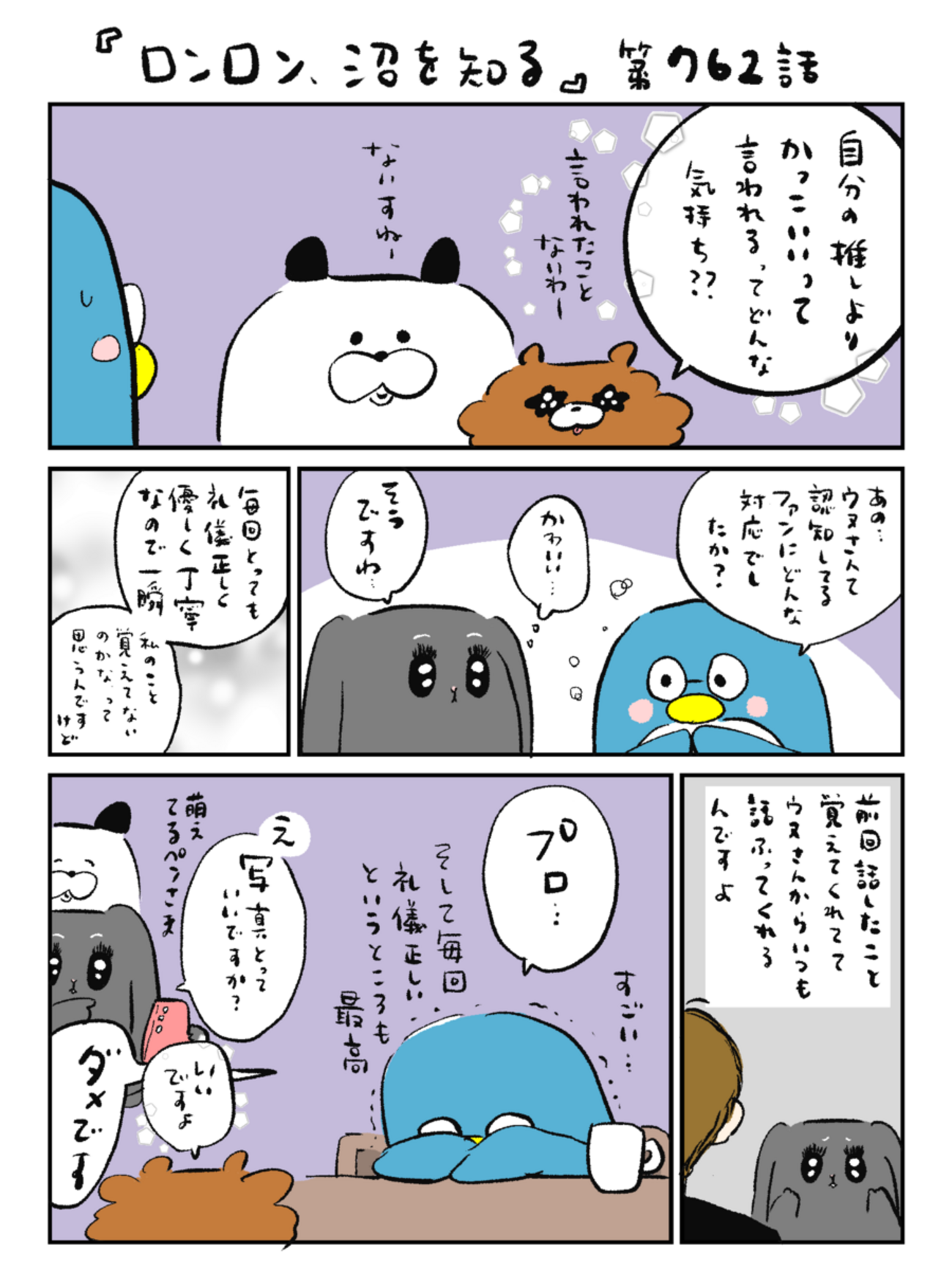 「ロンロン、沼を知る」第762話