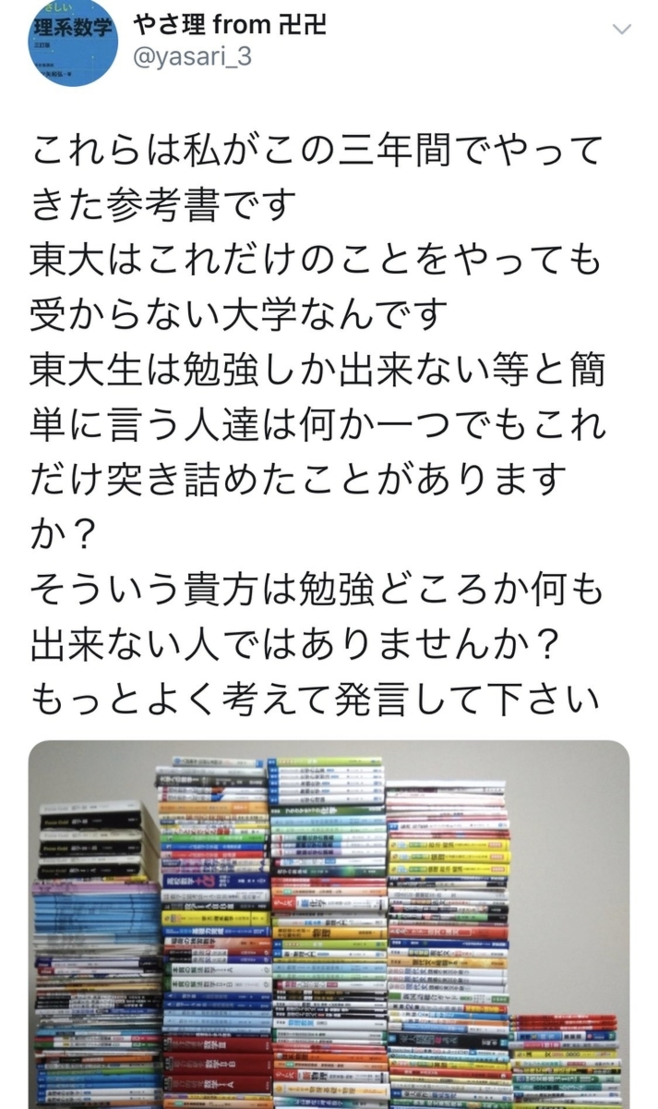 受験では参考書をたくさん買うより一冊の問題集を繰り返す方がよい 