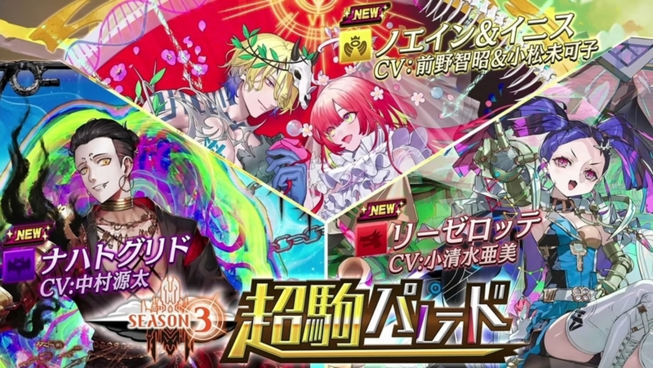 逆転オセロニア】安定の進化はどれも意欲作！？新シーズン開幕の超駒 