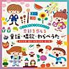 ほたるこい〈蛍狩り〉