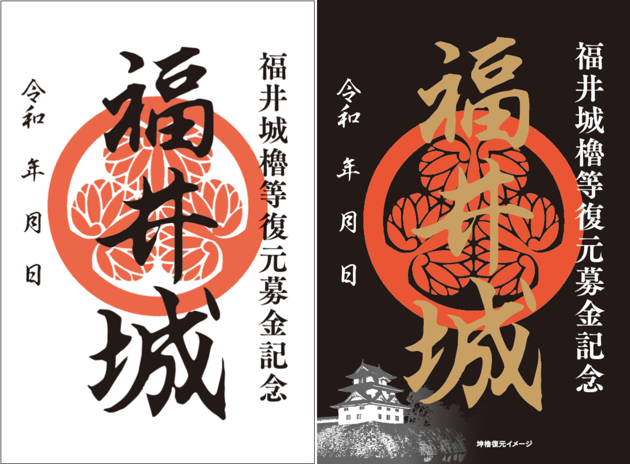 福井城復元募金返礼御城印 非売品早い者勝ち‼️ backend=imagemagick;version=1;