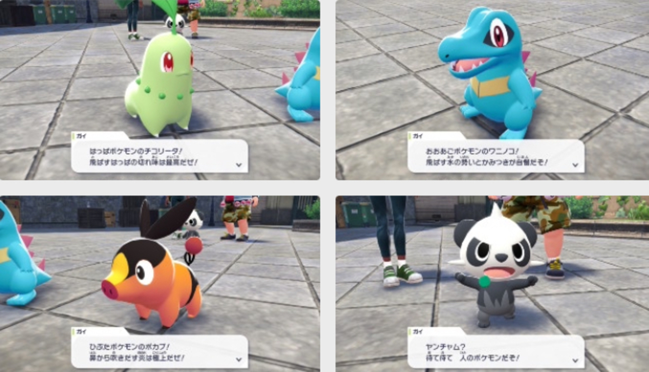 Switch2のポケモンZA 最初のポケモンはどれがオススメ？チコリータ 