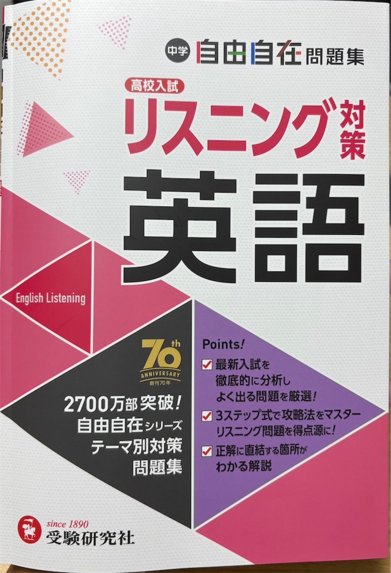 高校受験】最速でリスニングが爆上がりする超効率勉強法 - 塾講師ヒラ