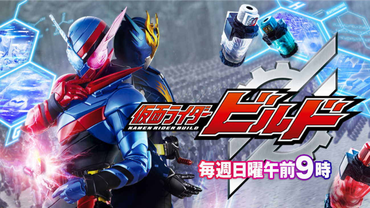 仮面ライダー SHODO-X～仮面ライダービルド | げきみそパーンチッ!!