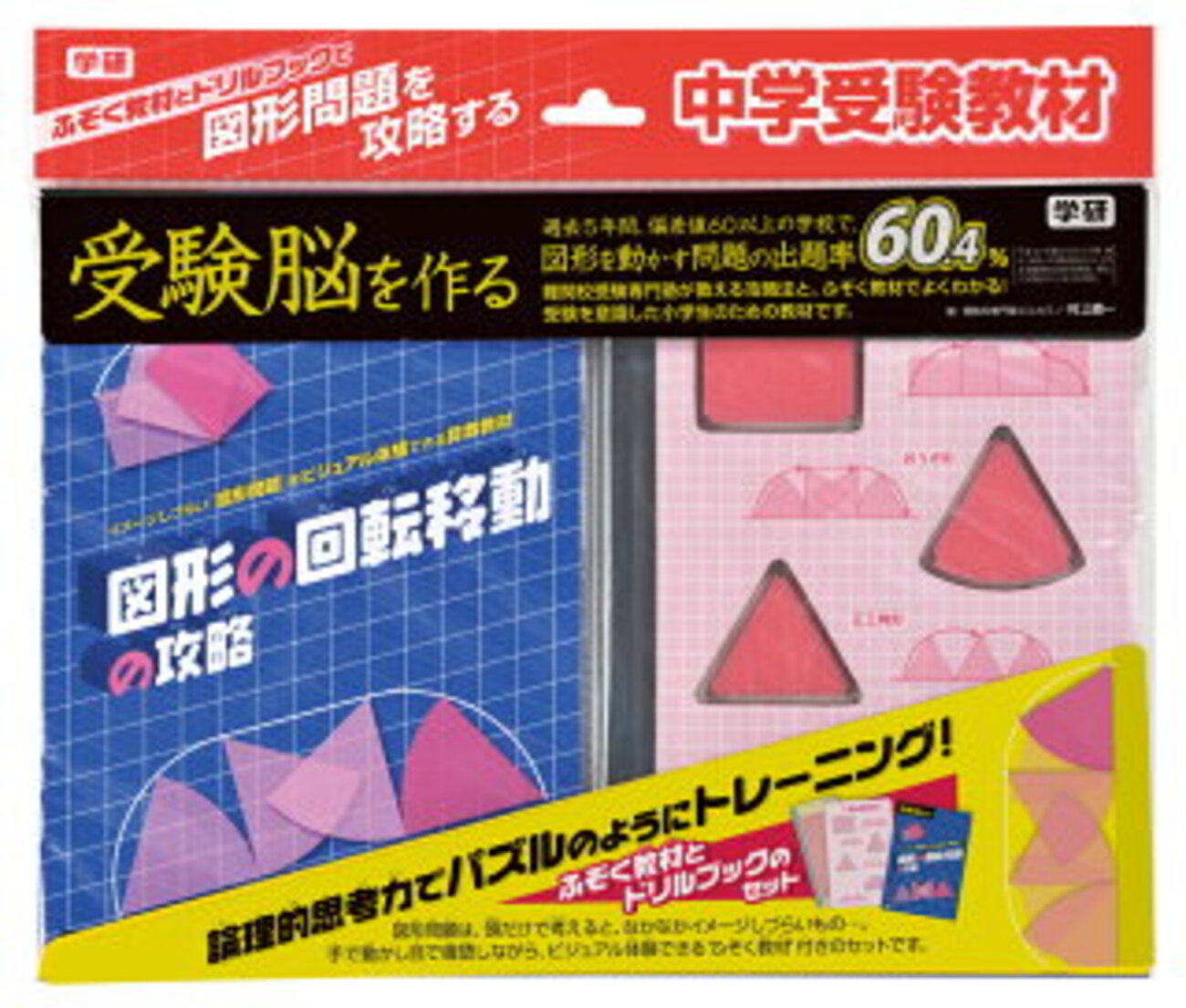 図形の回転移動の攻略」【小5息子】 - ずぼら母の育児メモ ～2023年 