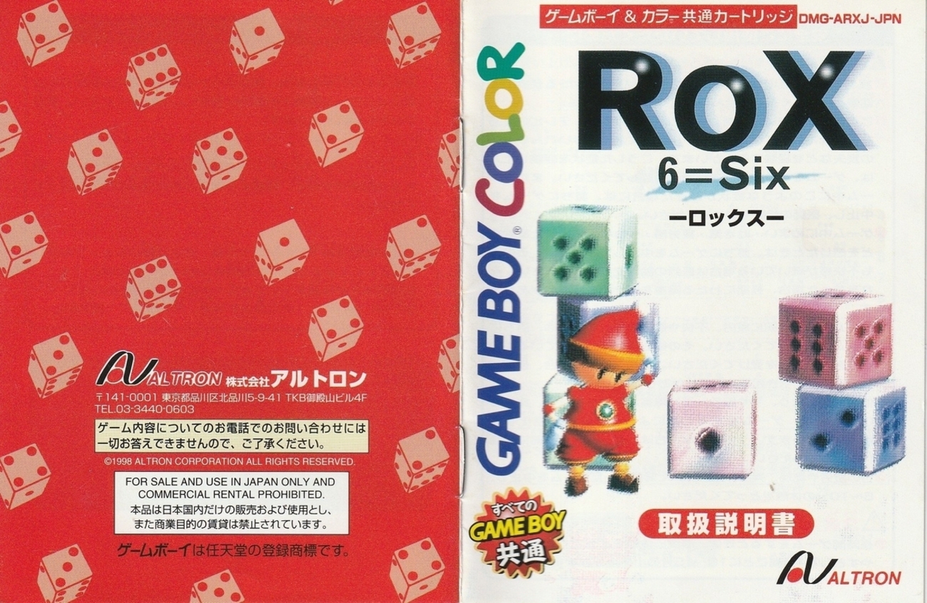 ROX -ロックス-』1999年／ゲームボーイ - レトロゲームの説明書