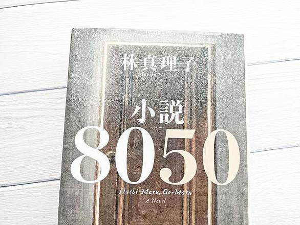 林真理子とは 読書の人気 最新記事を集めました はてな