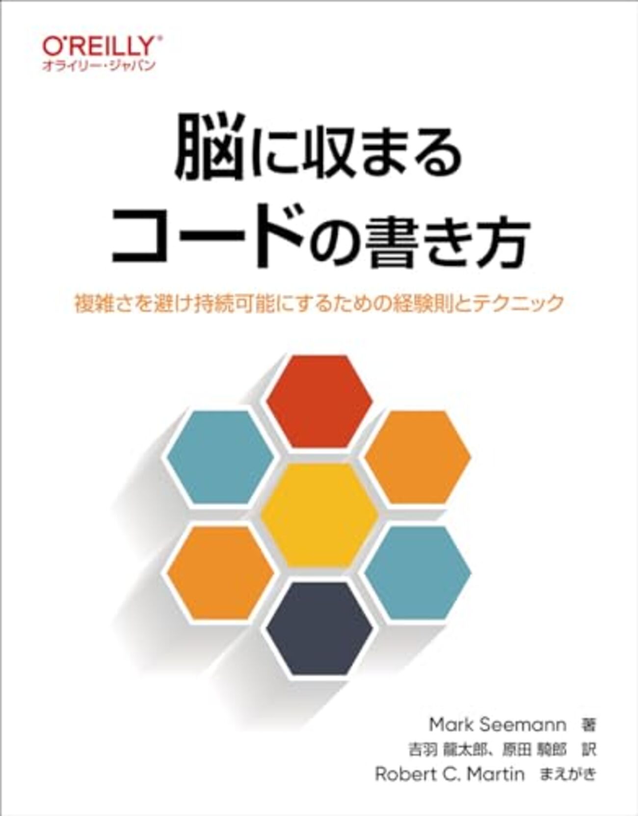 脳に収まるコードの書き方 - hitode909の日記