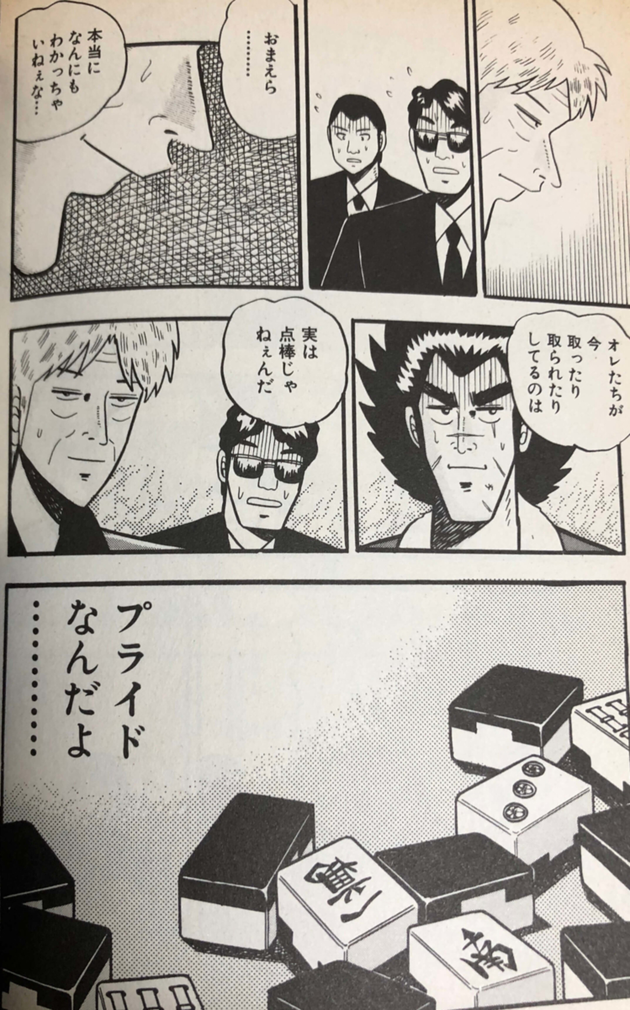 福本漫画の簡素レビュー 前編 - 大佐の遊び場
