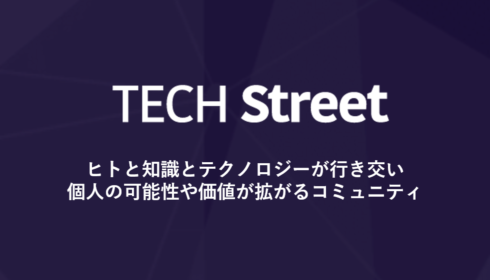 TECH Street (テックストリート)