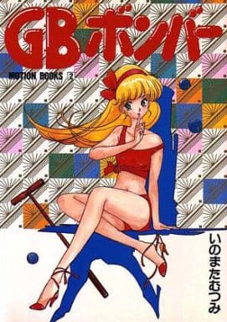 希少！】いのまたむつみ ラブリーコレクション 面目