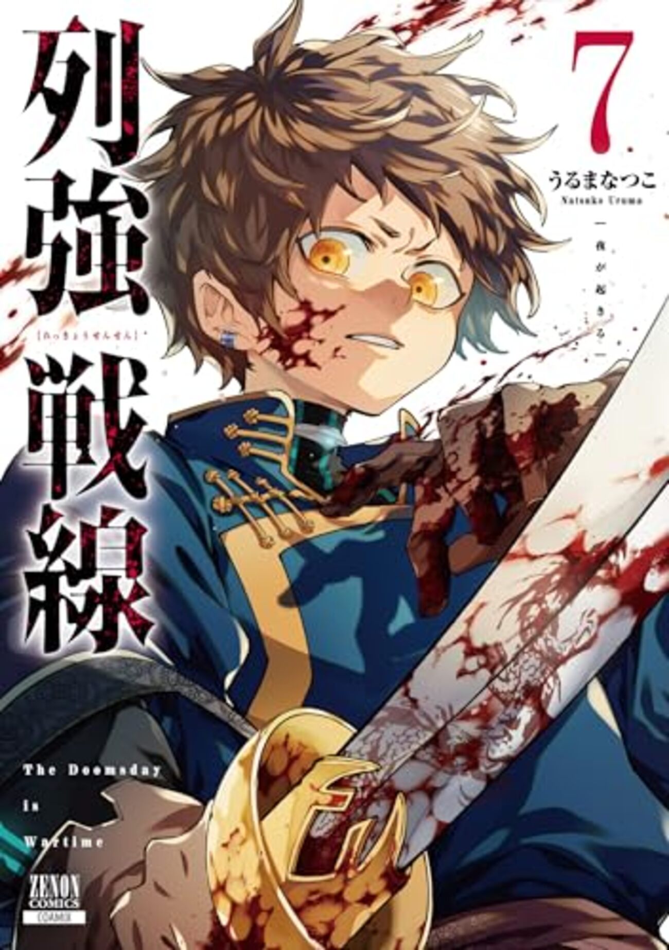 列強戦線　1巻　初版発行　書店特典3種付き 列強戦線 1巻 初版発行 明屋書店特典付き 新品未開封 - メルカリ