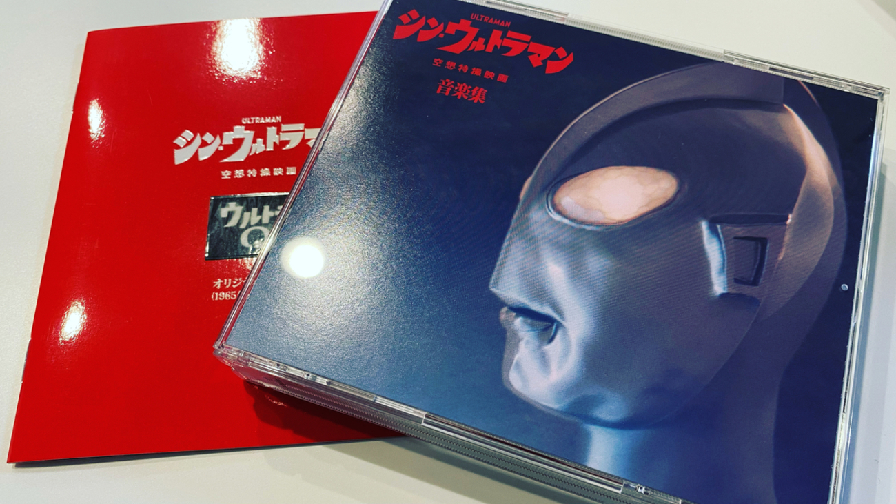 CDで聴く」というレトロ体験／「シン・ウルトラマン音楽集」をしっとり 