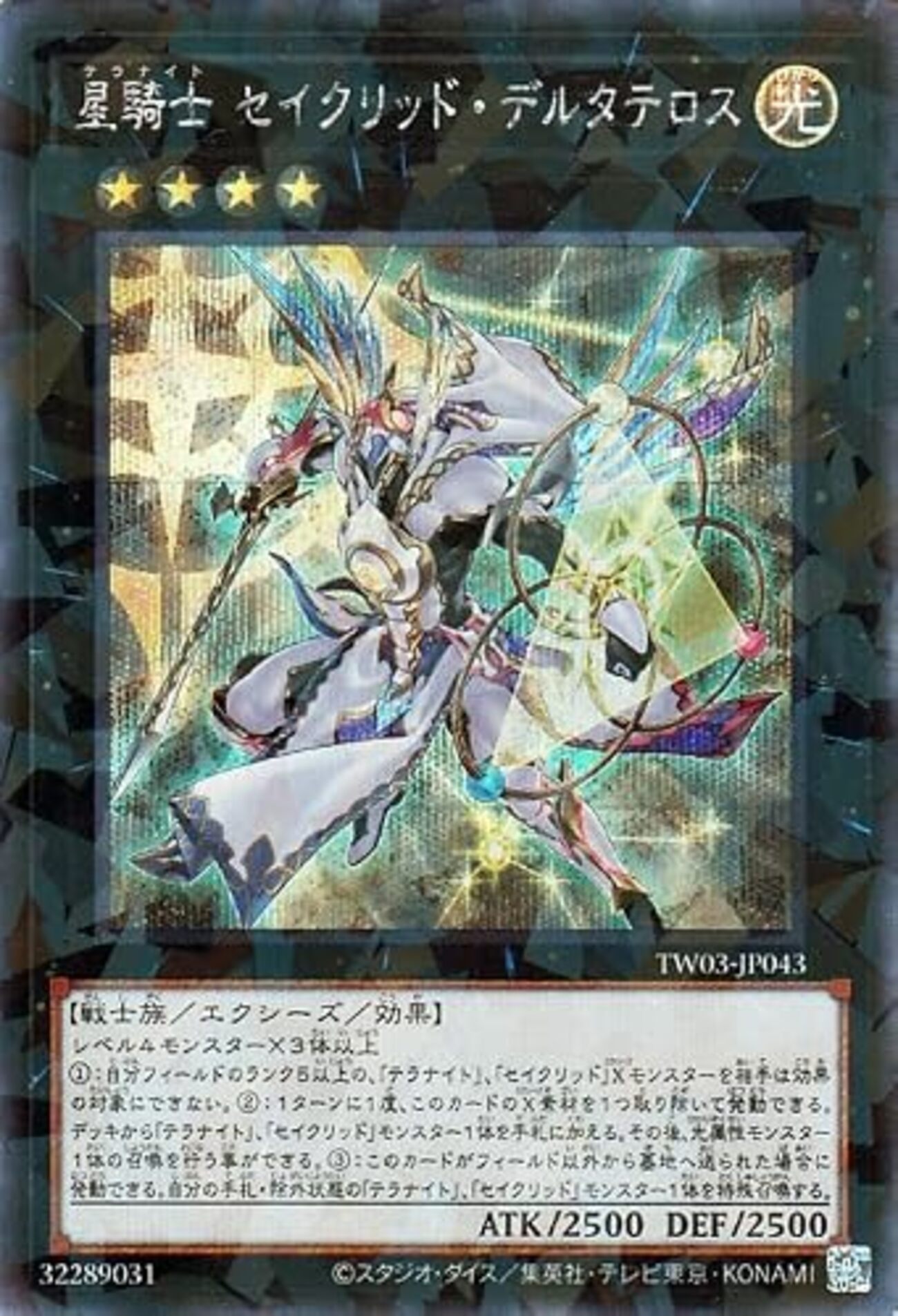 TW03】セイクリッド/テラナイト 新規まとめ【星騎士セイクリッド 
